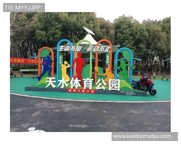 以运动场为核心，打造全民健身新空间，推动健康中国建设的新风潮